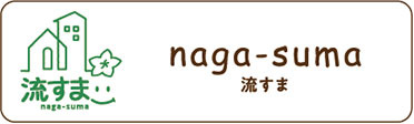 naga-suma 流すま