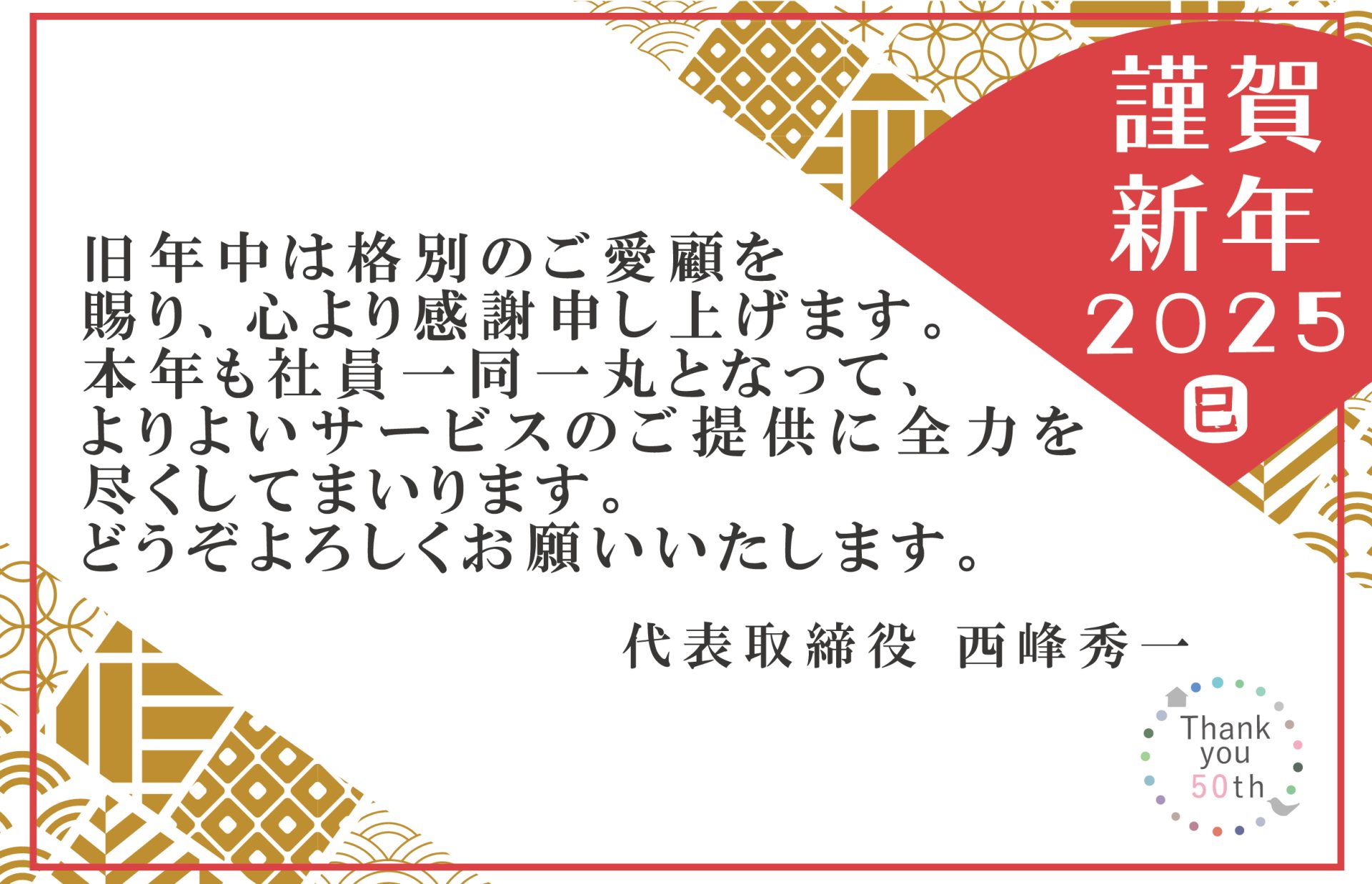 謹んで新年のご挨拶を申し上げます。