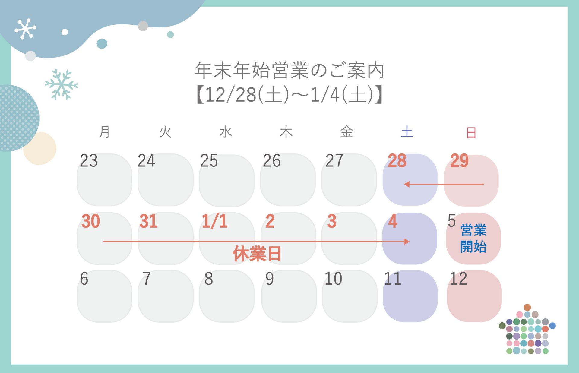 年末年始営業のご案内